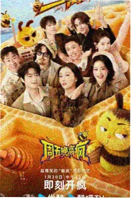 拆解现场综艺封面