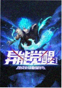 九号观星台动漫封面