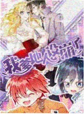 旧物改造师手作综艺封面